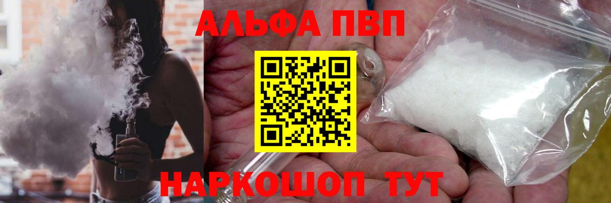 Электрогорск  купить закладку  Вход с VPN  A PVP VHQ  Альфа ПВП Соль 