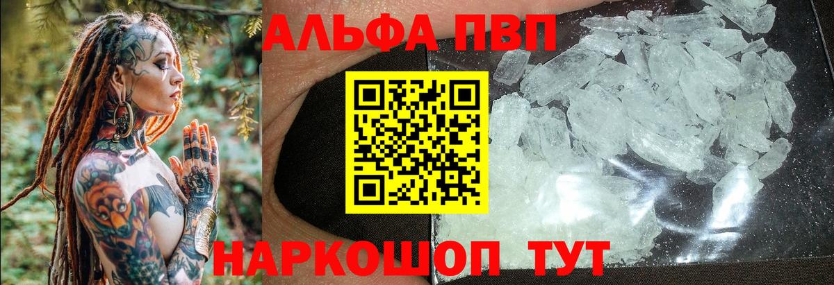 Альфа ПВП Соль Электрогорск