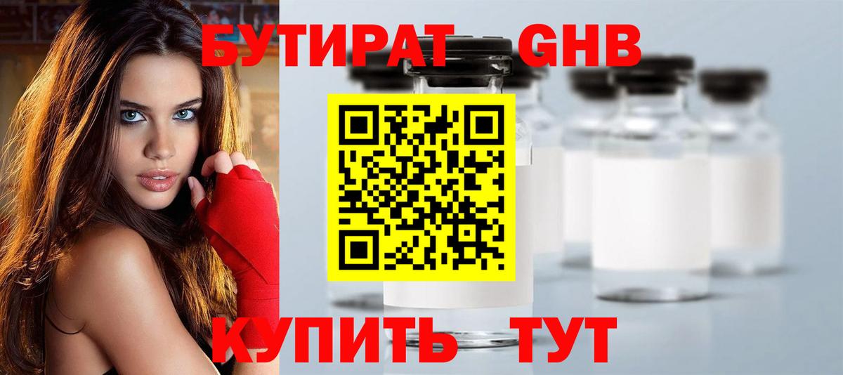 Бутират  БУТИРАТ оксибутират  Вход с VPN  Электрогорск 