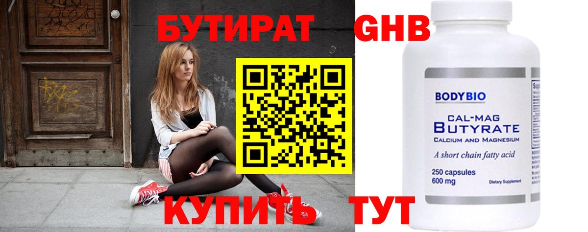 БУТИРАТ бутандиол Электрогорск
