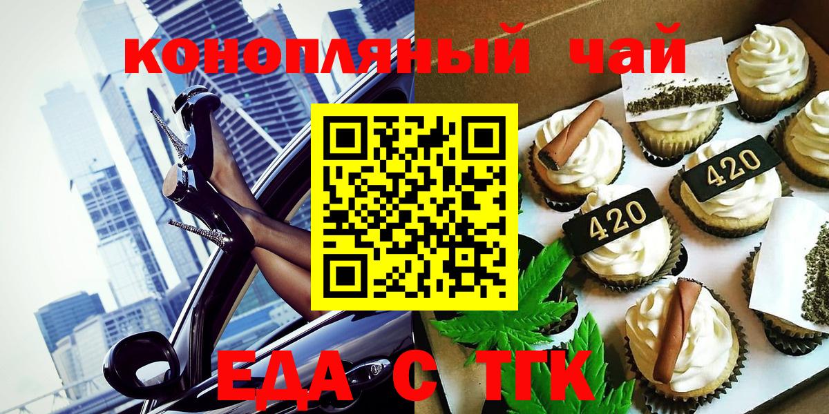 Электрогорск  Печенье с ТГК марихуана  Вход с VPN 