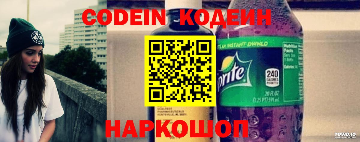 Codein Purple Drank  Codein напиток Lean (лин)  Электрогорск  Вход с VPN 