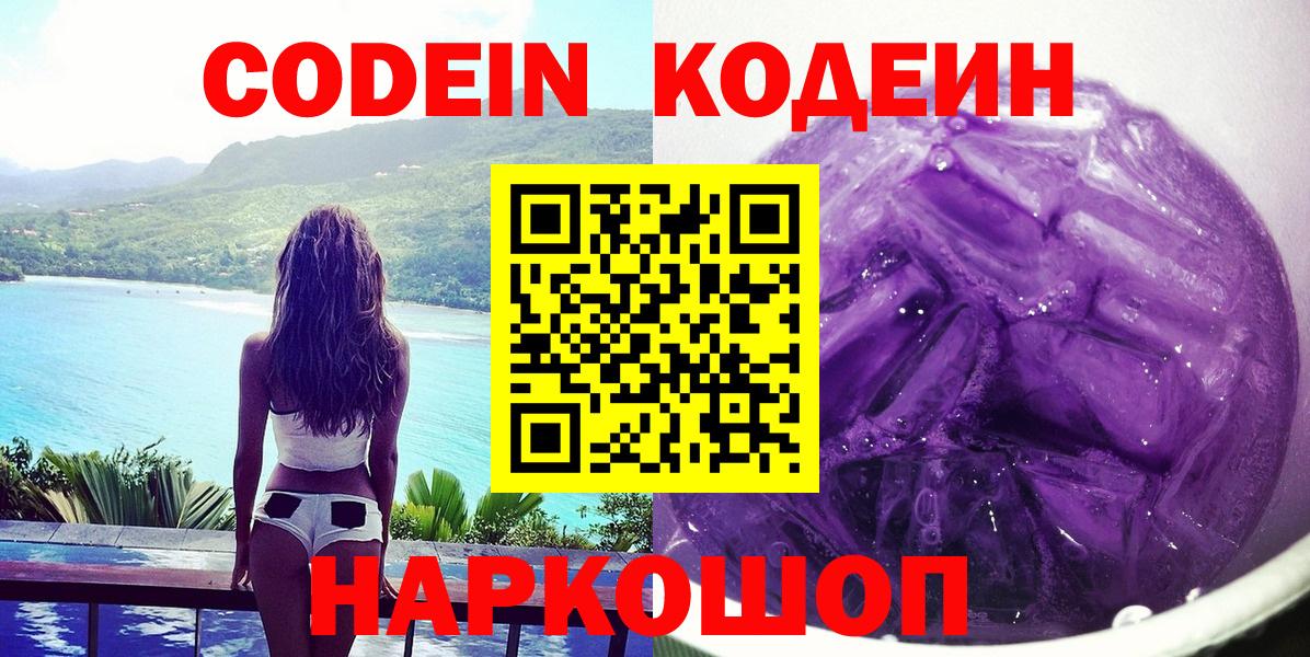 Codein Purple Drank Электрогорск