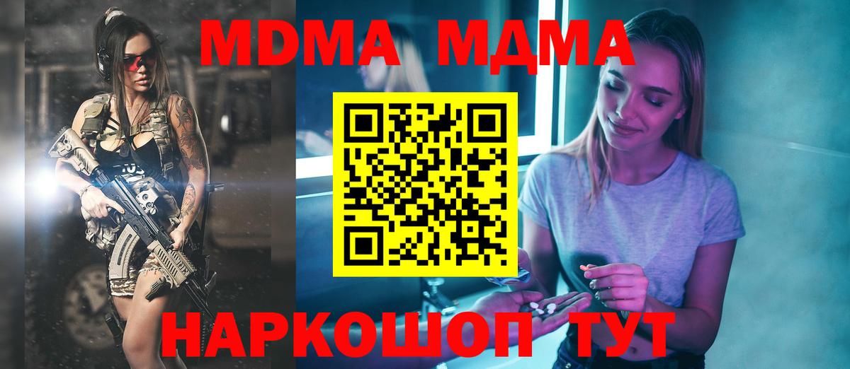 МДМА кристаллы Электрогорск