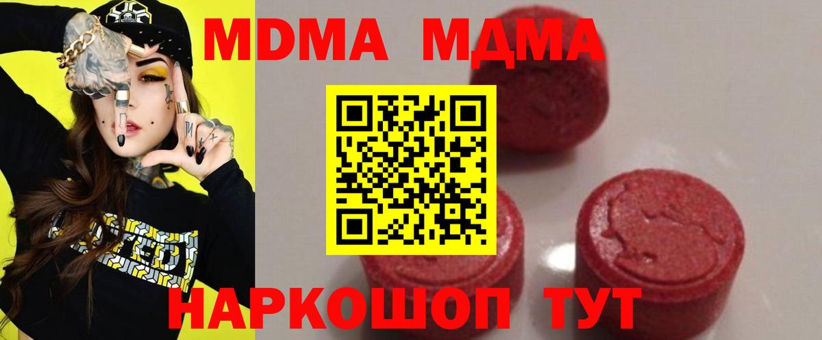 MDMA  Вход с VPN  Электрогорск  МДМА VHQ  МДМА кристаллы 